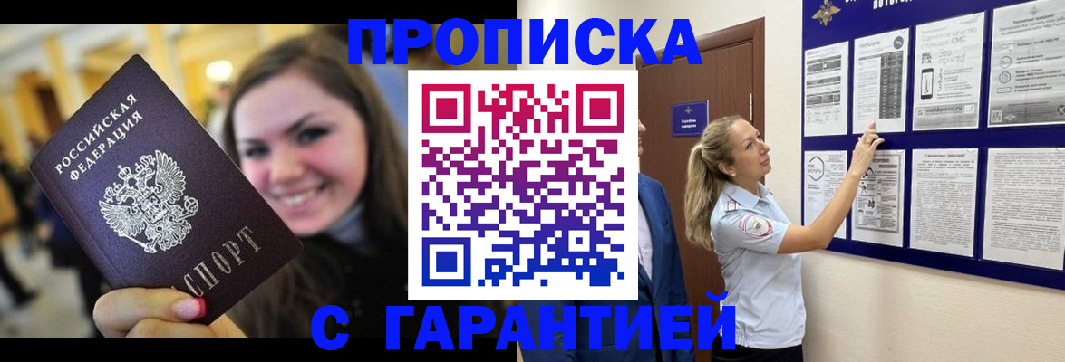 временная регистрация в Югорске