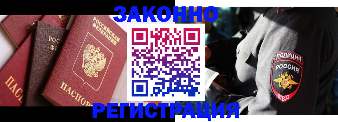 прописка 2025 в Югорске