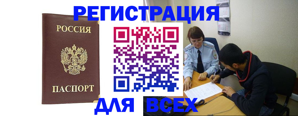 временная регистрация надежно в Югорске