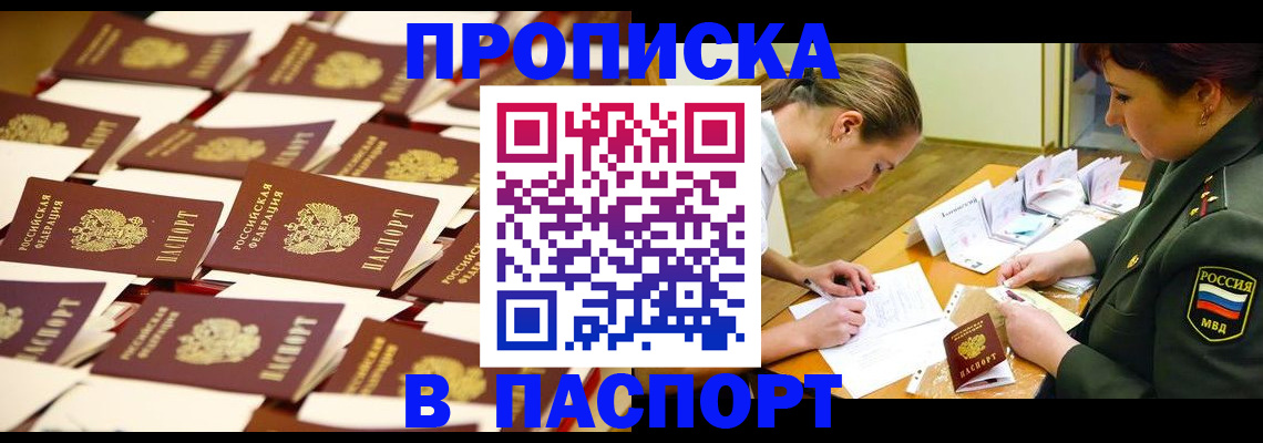 временная регистрация для школы в Югорске