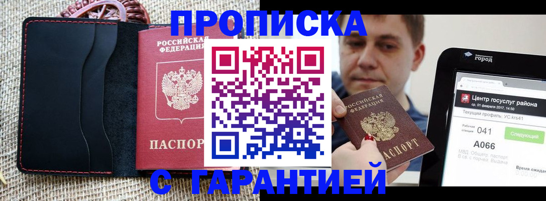 прописка для работы в Югорске